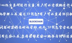   轻松查找TP钱包持币地址的最佳方法