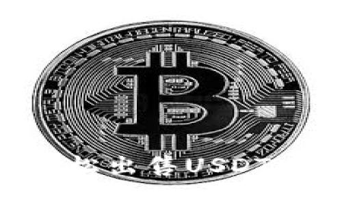 如何通过TP钱包轻松出售USDT：最全面的操作指南