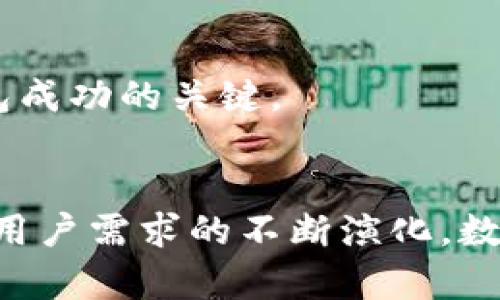   数字钱包的崛起：便携、私密与安全的未来 / 
 guanjianci 数字钱包, 移动支付, 虚拟货币, 安全性 /guanjianci 

引言：数字钱包的概念与应用
近年来，随着科技的迅猛发展，数字钱包迅速从一个新兴概念走进了人们的日常生活。无论是在咖啡店内快速支付，还是在网上购物时的便捷结账，数字钱包的出现让我们对金钱的管理方式有了更为直观和高效的理解。数字钱包不仅仅是一个储存资金的工具，更是一个管理个人财务的重要平台。

数字钱包的基本构成
数字钱包可以看作是一个虚拟的账户，它利用互联网技术，将资金、信用卡信息以及其他支付信息安全地存储在用户的移动设备或云平台上。这样的结构使得无论身在何处，用户都能够轻松完成交易。

此外，数字钱包还具备了加密与安全传输的技术，使用户的信息不易被盗用。这对于当今这个信息化程度极高的时代而言，安全性是用户选择数字钱包的关键因素之一。

数字钱包的独特卖点
数字钱包的独特之处在于其便携性、私密性与安全性。首先，便携性体现在用户只需要一部智能手机即可随时随地进行支付，不再依赖实体现金或卡片，这极大地方便了人们的生活。

其次，私密性也是数字钱包的一大卖点。在数字钱包中，用户的财务数据受到严格保护，只有用户本人才能访问和管理自己的财务信息。此外，各大数字钱包也纷纷推出匿名支付等功能，进一步提升了用户隐私保护。

最后，安全性是用户对数字钱包最大的信任来源。大多数数字钱包采用多重验证方式，如指纹识别、面部识别等，确保只有合法的用户才能进行交易。这种高度的安全性不仅让用户在消费时心里踏实，也提高了交易的可靠性。

移动支付的未来趋势
展望未来，移动支付将会持续火爆，数字钱包的趋势也将更加明显。随着越来越多的商家接入数字支付系统，消费者在选择支付方式时，数字钱包将成为主流选择。这不仅体现在日常消费中，而且在旅行、投资等各个领域，数字钱包的应用都展现出极大的潜力。

同时，我们也应该关注到数字钱包在全球范围内的发展差异。例如，在某些发达国家，数字钱包的普及率已经达到较高水平，而在一些发展中国家，数字钱包仍然处于起步阶段。因此，全球化的数字钱包发展将为我们提供了更多的想象空间与商业机遇。

用户体验：如何选择合适的数字钱包
在丰富多样的数字钱包选择中，用户该如何选择一款适合自己的产品呢？首先，用户需要确定自己最看重的功能。如果你更关注隐私保护，那么选择一家注重隐私政策的数字钱包会是个明智的选择。

其次，用户还应该考虑钱包的易用性。一个用户友好的界面和流畅的操作体验，能极大地提高用户满意度，从而增强日常使用的频率。

最后，安全性是不可忽略的重要因素。确保所选择的数字钱包使用先进的加密技术，并提供客户支持，以应对可能出现的任何问题，都是用户在选择时需要关注的要素。

数字钱包在日常生活中的场景
想象一下，在你的日常生活中，数字钱包是如何发挥作用的。早上起床后，你打开智能手机，通过数字钱包轻松支付了早餐费用；在商场购物时，你只需一点手机，就能完成付款，省去了寻找现金和找零的烦恼。当你晚上出门与朋友聚会时，结账时只需扫码支付………这些场景无不展现出数字钱包为我们的生活带来的便利和高效。

数字钱包不仅仅是支付工具，它还能帮助用户进行预算管理、消费统计。某些数字钱包还支持财务分析，让用户更清晰地了解自己的开支情况，从而实现更好的财务规划。

未来的挑战与机遇
尽管数字钱包在迅速传播，但它在发展过程中仍然面临诸多挑战。首先，市场竞争日益激烈，各种新兴的支付方式和平台层出不穷，使得数字钱包的运营者需要持续创新，以维持用户的忠诚度。

其次，用户对安全与隐私的需求不断上升，数字钱包的运营者需要不断提高技术水平，以保护用户的信息安全。

最后，政策法规的变化也可能影响数字钱包的发展。不同国家的监管政策对数字钱包的运营模式、费用结构等都有不同的规定。因此，理解并适应这些政策是数字钱包成功的关键。

结语：数字钱包的美好前景
总的来说，数字钱包作为一种新兴的支付方式，不仅为我们的生活带来了便捷，也为个人财务管理打开了一扇新窗口。面对未来，我们有理由相信，随着技术的进步和用户需求的不断演化，数字钱包将在我们的生活中扮演越来越重要的角色。通过不断探索与创新，数字钱包的未来将是充满希望与机遇的。让我们一起期待这个新兴技术所带来的美好明天！