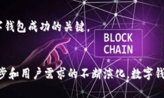   数字钱包的崛起：便携、私密与安全